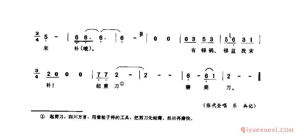 补锅调 遂宁市_叫卖调_四川民歌简谱