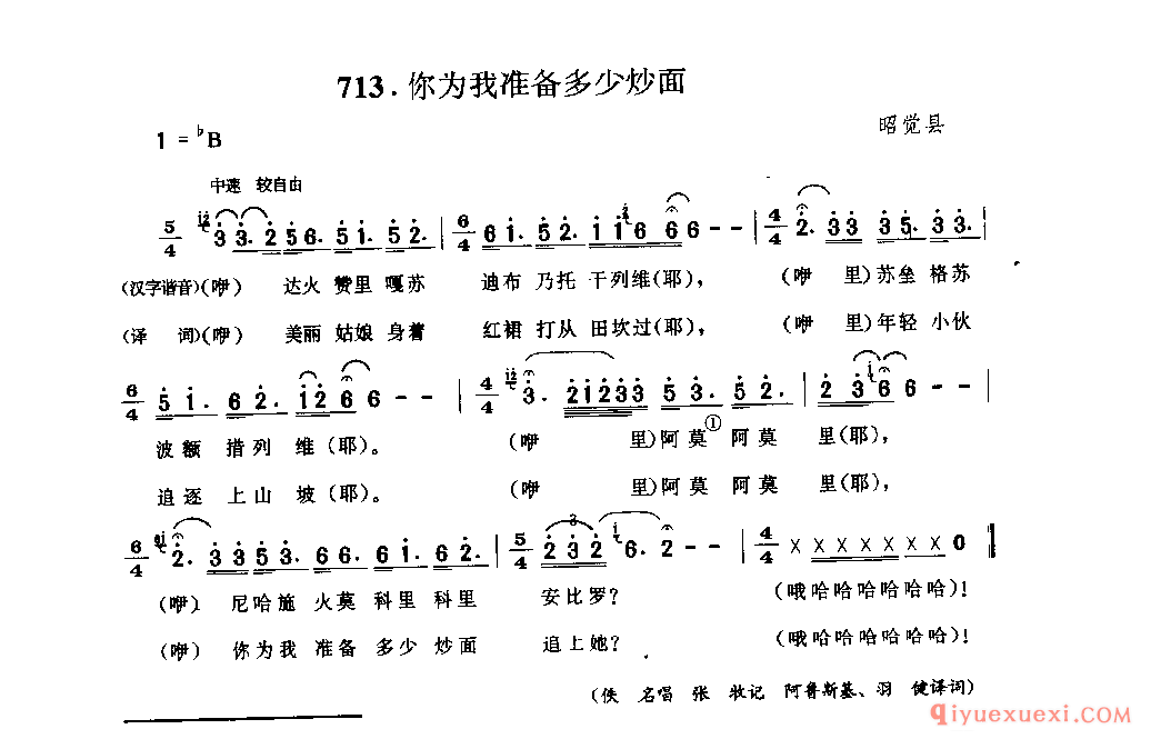 你为我准备多少炒面 昭觉县_四川彝族民歌