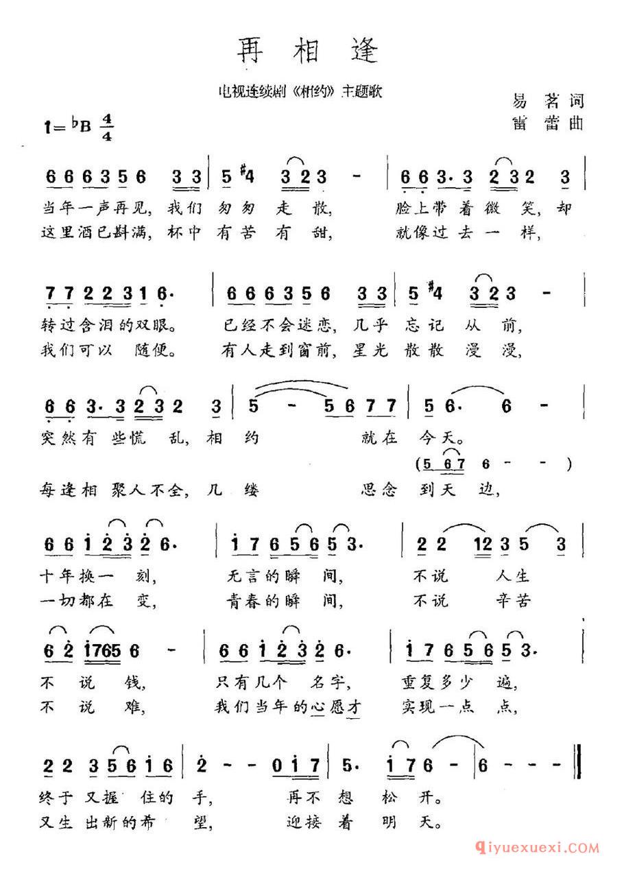 再相逢（电视剧《相逢》主题曲） 