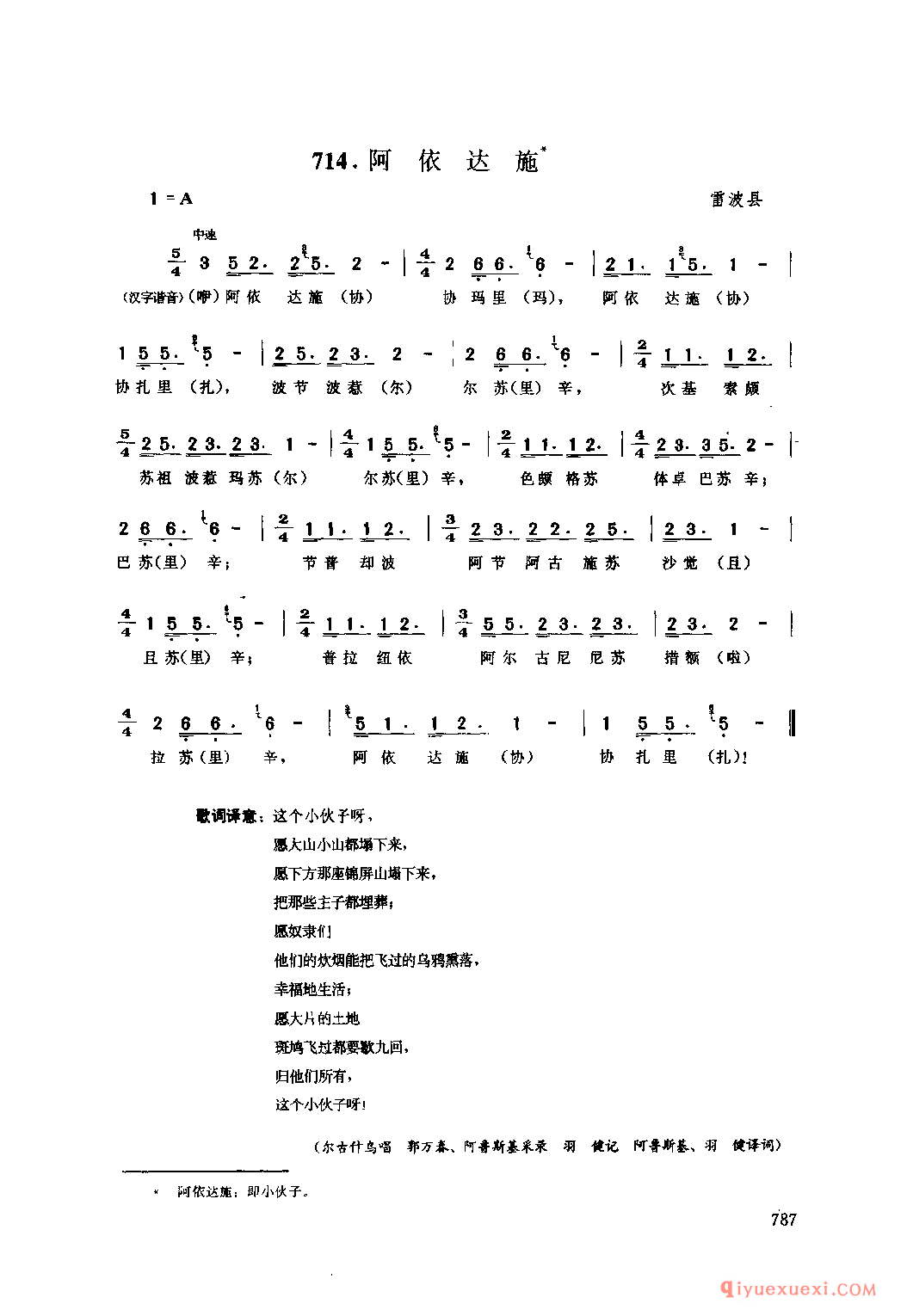 阿依达施 雷波县_四川彝族民歌