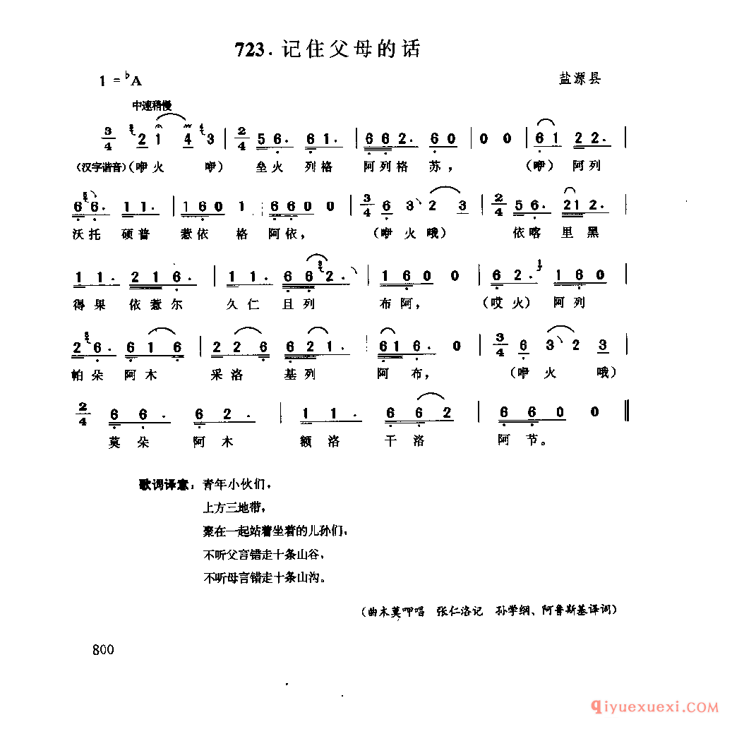 记住父母的话 盐源县_四川彝族民歌