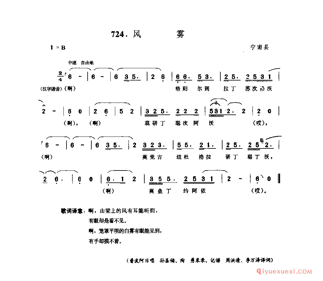 风雾 宁南县_四川彝族民歌