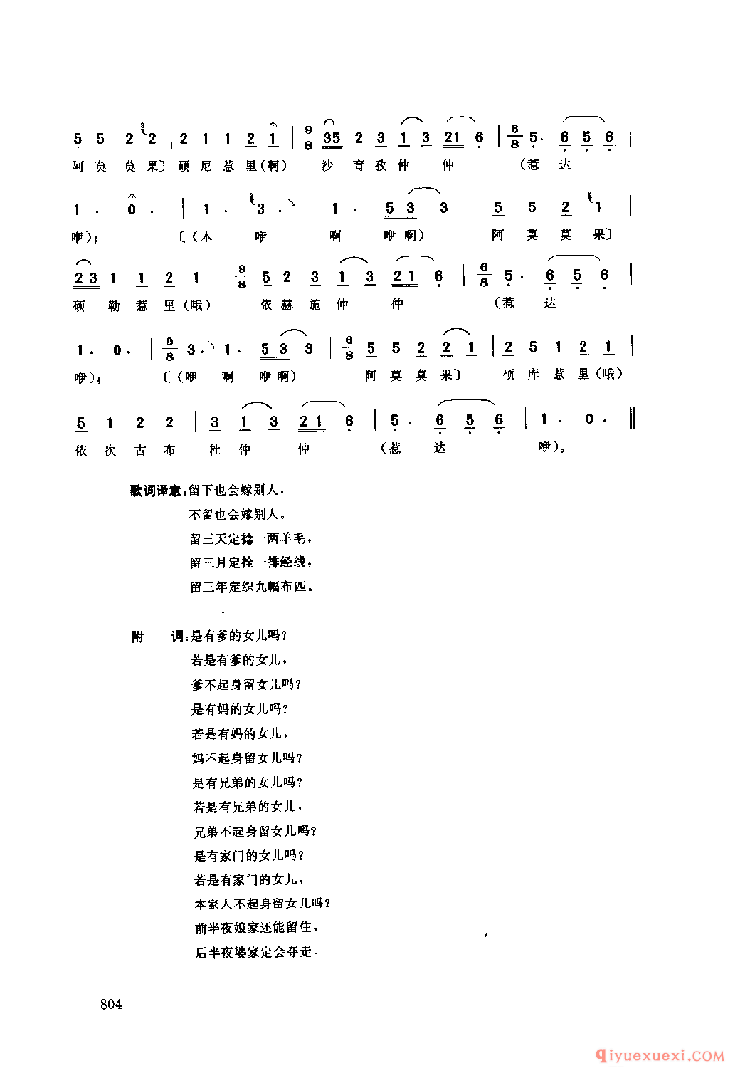 惹达 喜德县_四川彝族民歌