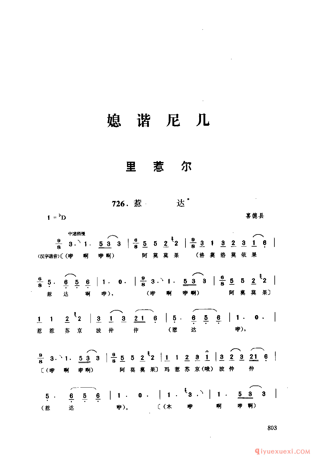 惹达 喜德县_四川彝族民歌