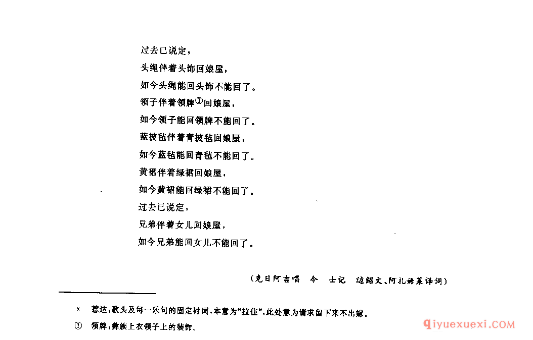 惹达 喜德县_四川彝族民歌