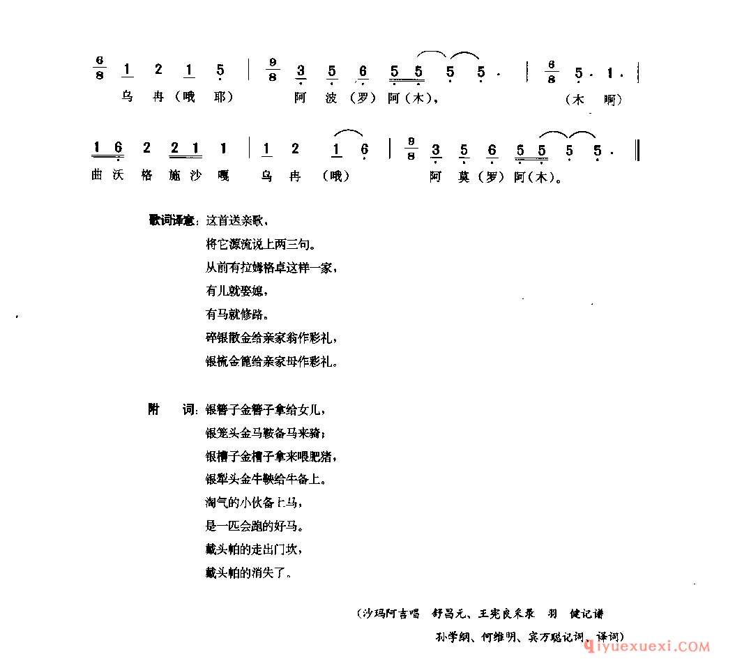 催妆歌 西昌市_媳谐尼几_四川彝族民歌