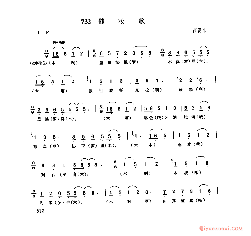 催妆歌 西昌市_媳谐尼几_四川彝族民歌