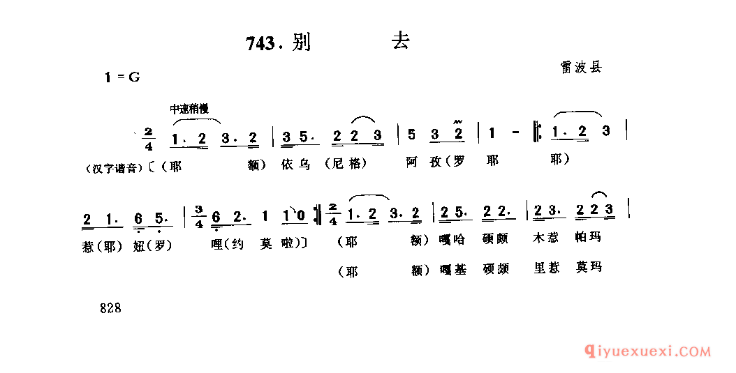 别去 雷波县_媳谐尼几_四川彝族民歌