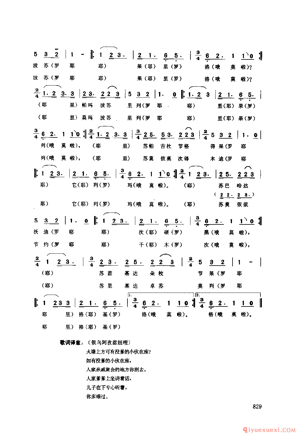 别去 雷波县_媳谐尼几_四川彝族民歌