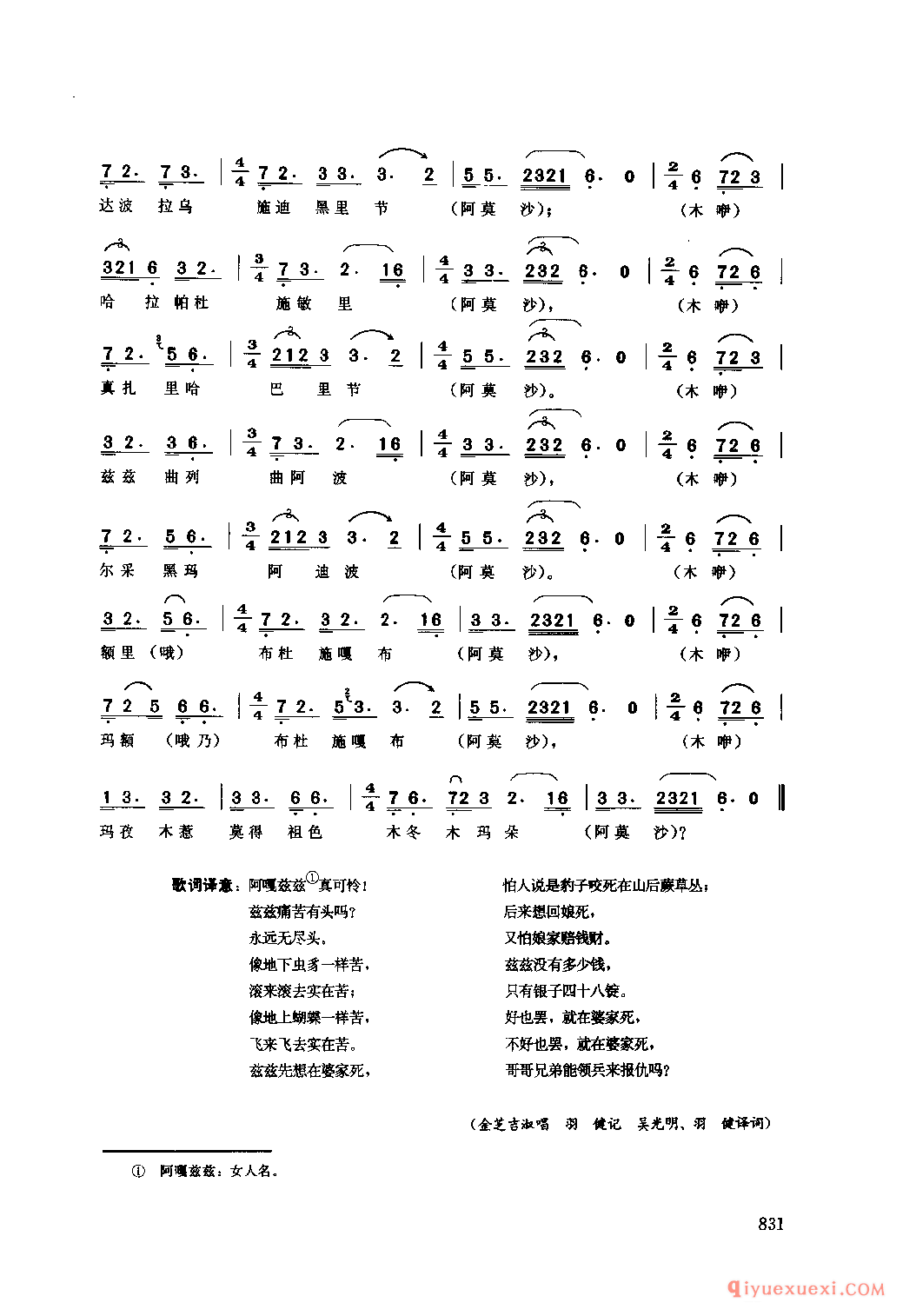 阿嘎兹兹 雷波县_媳谐尼几_四川彝族民歌