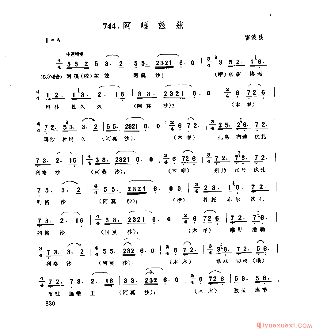 阿嘎兹兹 雷波县_媳谐尼几_四川彝族民歌