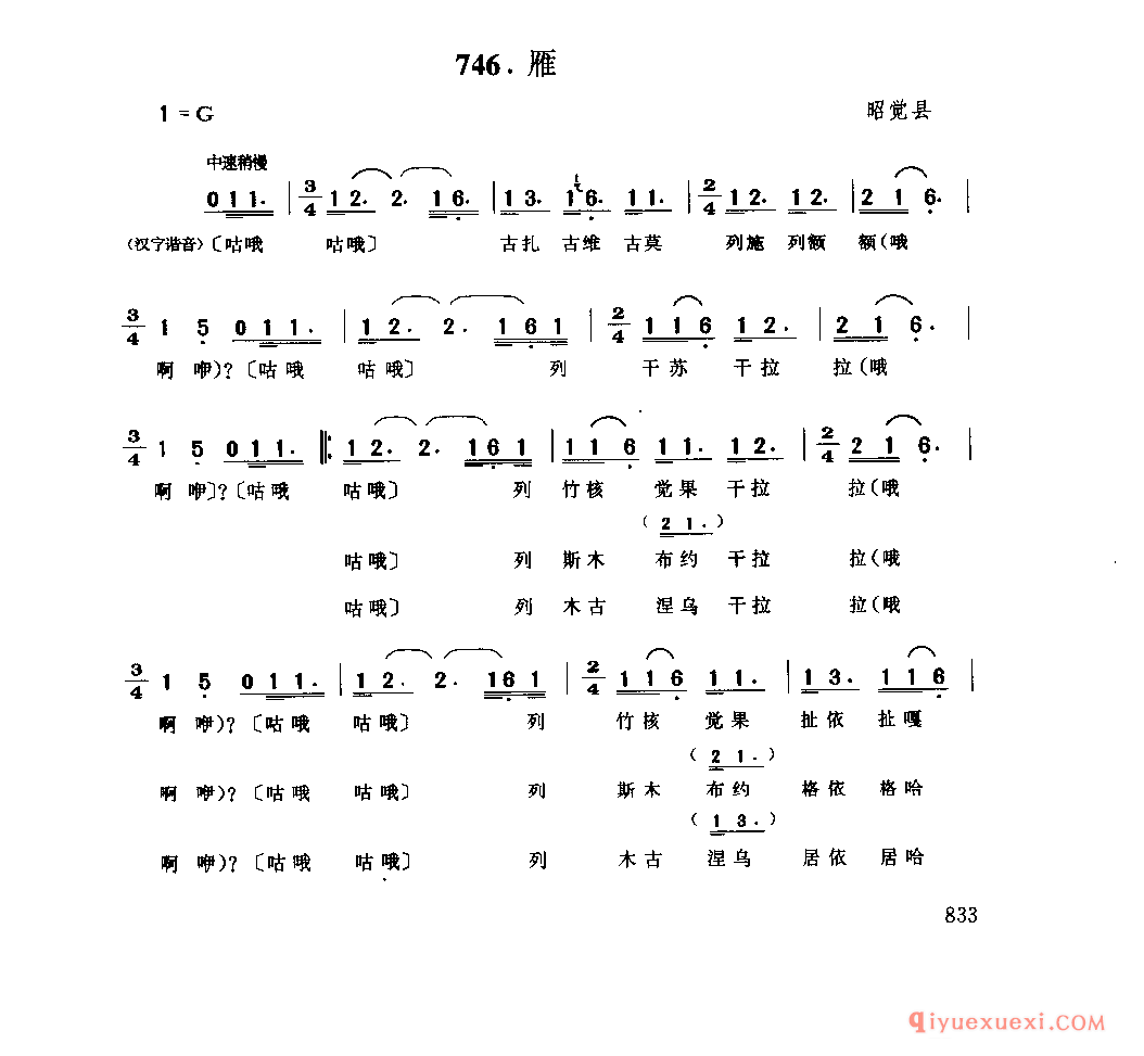 雁 昭觉县_媳谐尼几_四川彝族民歌