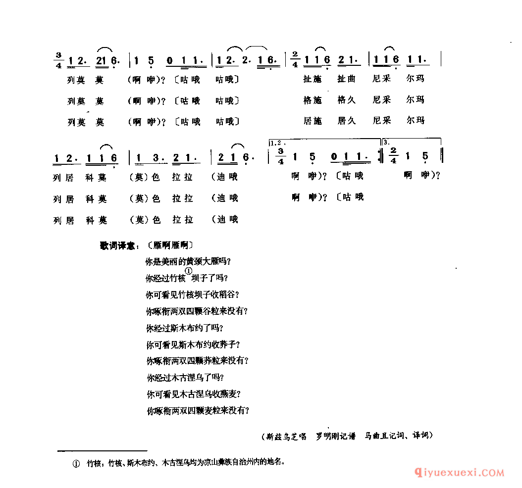 雁 昭觉县_媳谐尼几_四川彝族民歌