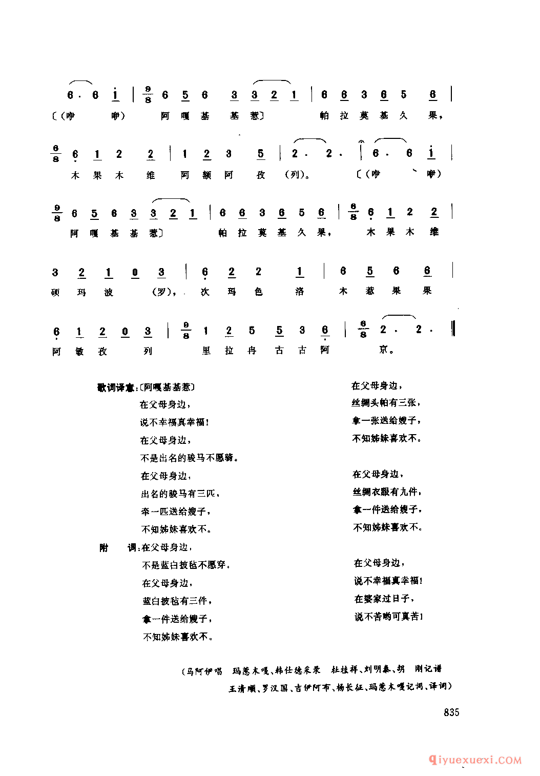 在父母身边 越西县_媳谐尼几_四川彝族民歌