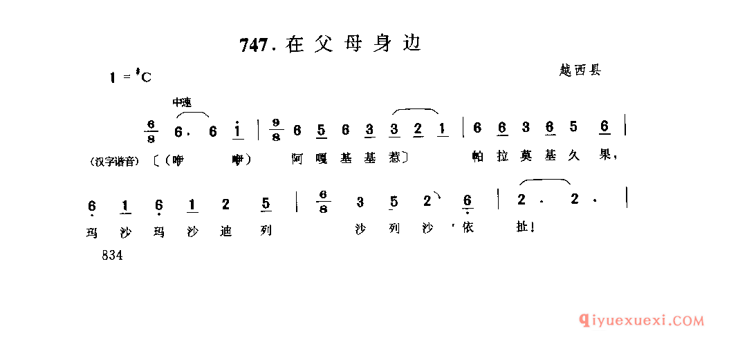 在父母身边 越西县_媳谐尼几_四川彝族民歌