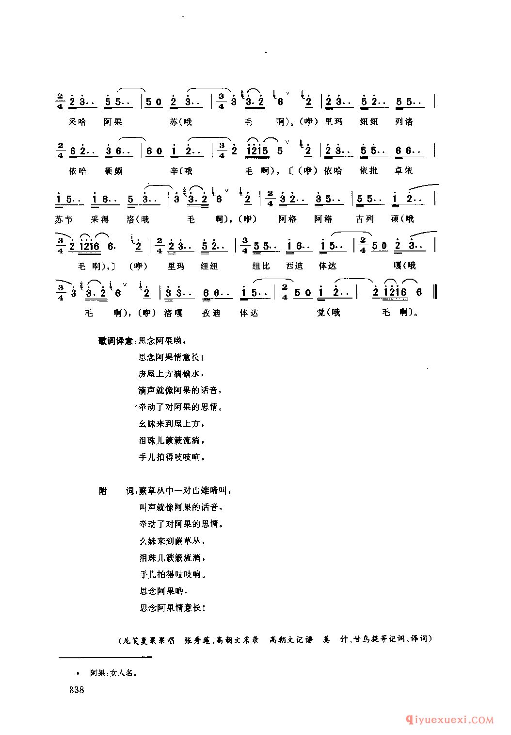 思念阿果 峨边彝族自治县_媳谐尼几_四川彝族民歌
