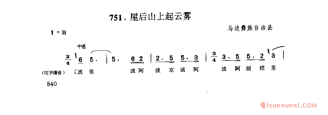 屋后山上起云雾 马边彝族自治县_媳谐尼几_四川彝族民歌