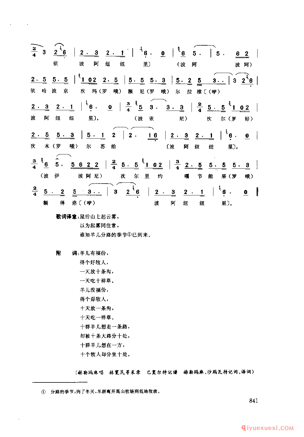 屋后山上起云雾 马边彝族自治县_媳谐尼几_四川彝族民歌