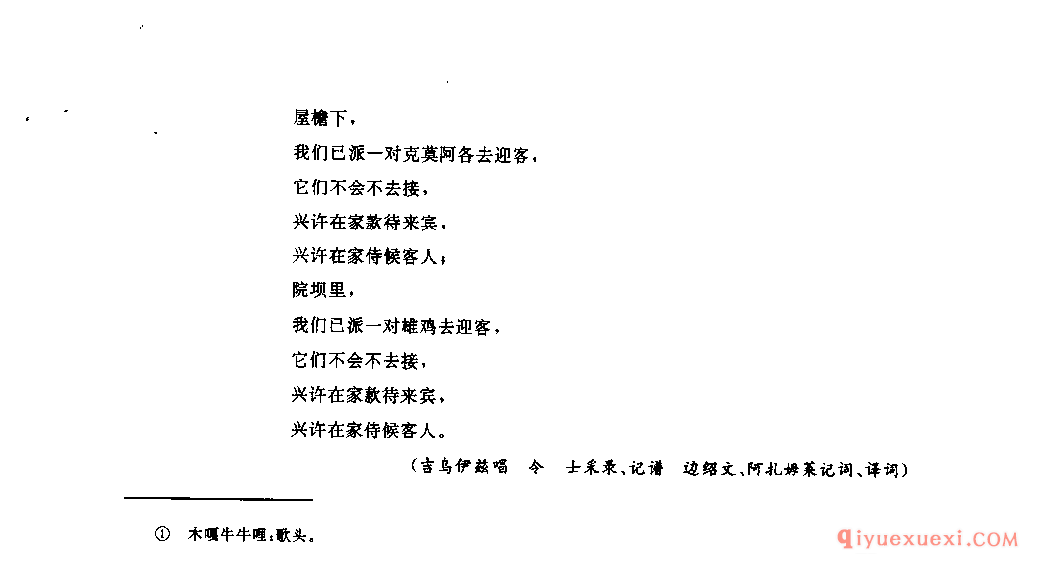 迎宾(二) 喜德县_卓合_四川彝族民歌
