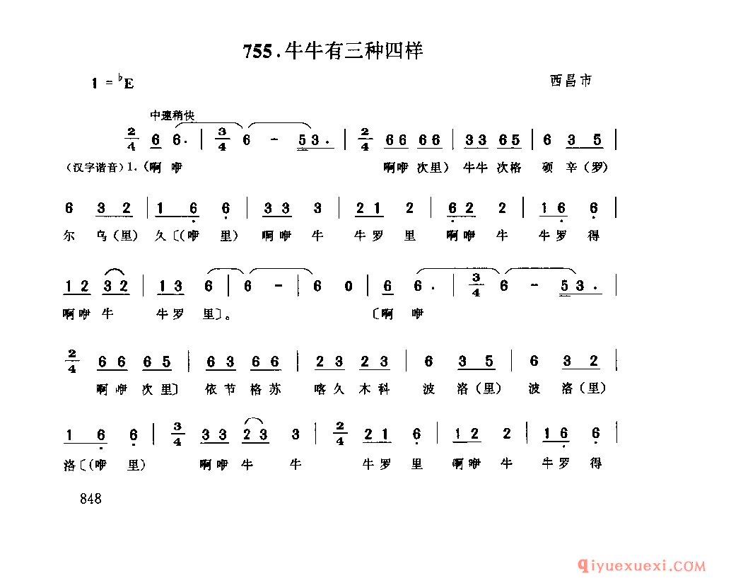 牛牛有三种四样 西昌市_卓合_四川彝族民歌