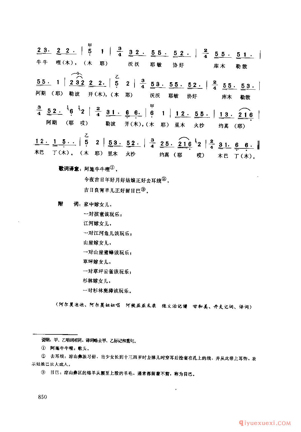 该玩乐 美姑县_卓合_四川彝族民歌
