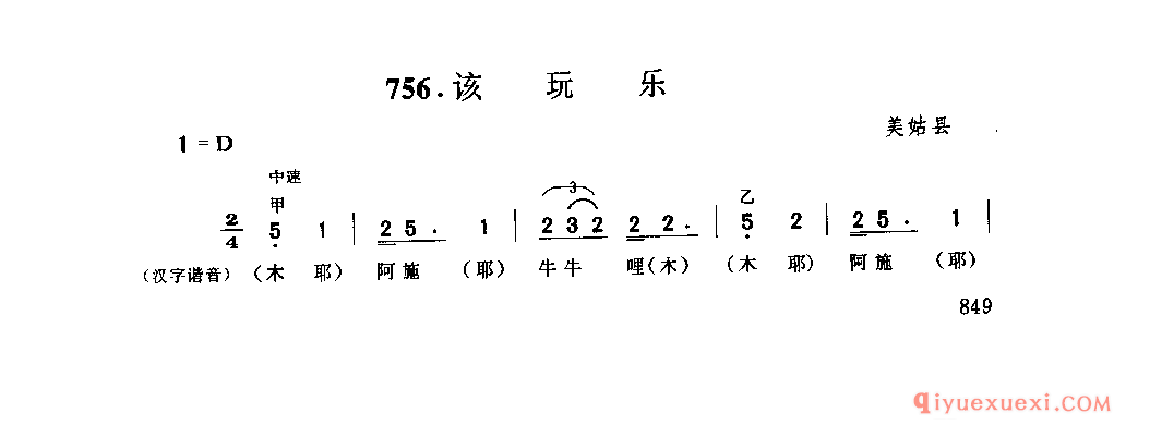 该玩乐 美姑县_卓合_四川彝族民歌