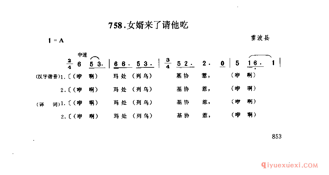女婿来了请他吃 雷波县_卓合_四川彝族民歌