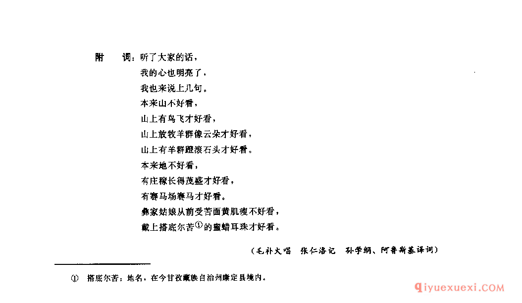 木呷妞妞(婚礼歌) 盐源县_卓合_四川彝族民歌