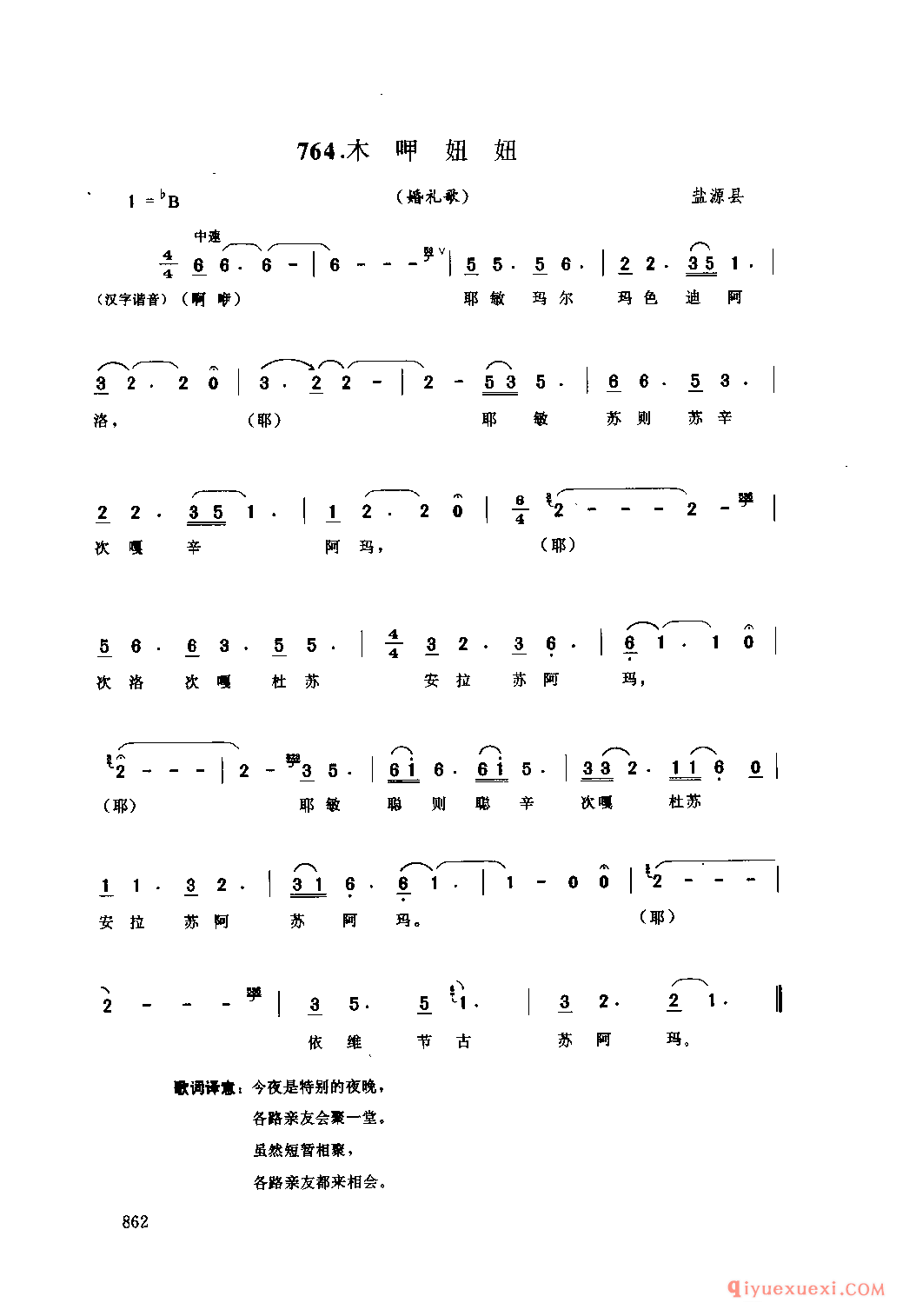 木呷妞妞(婚礼歌) 盐源县_卓合_四川彝族民歌