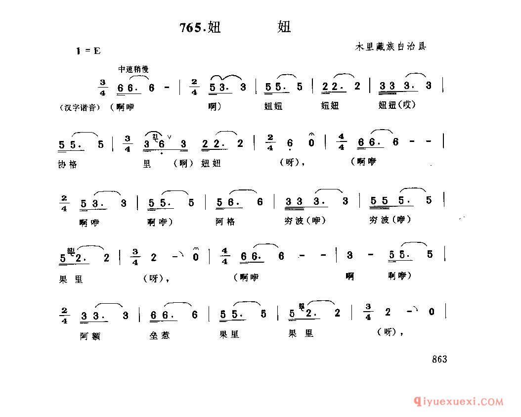 妞妞 木里藏族自治县_卓合_四川彝族民歌