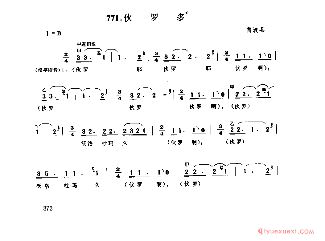 伙罗多 雷波县_阿古尔_四川彝族民歌