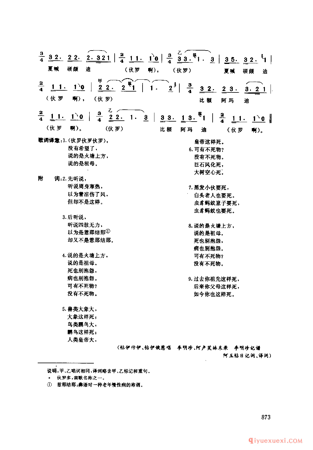 伙罗多 雷波县_阿古尔_四川彝族民歌