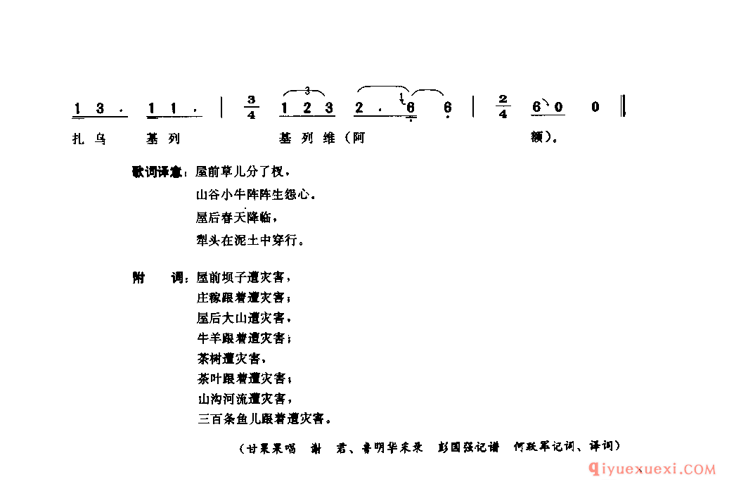 阿古 冕宁县_阿古尔_四川彝族民歌