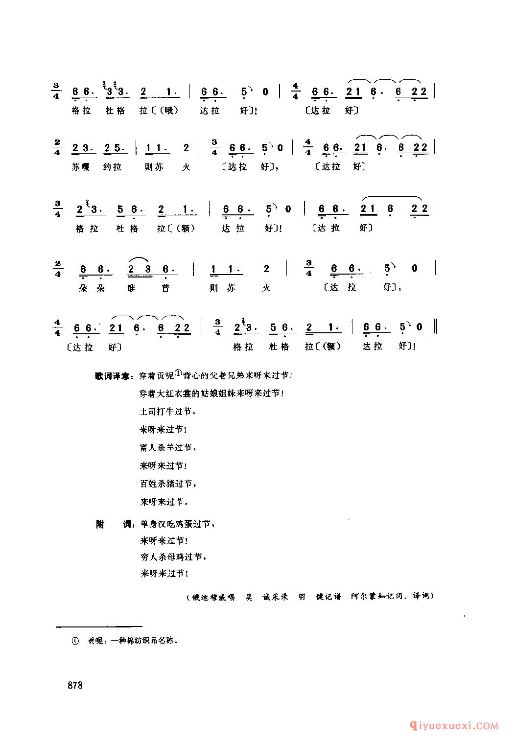 来过火把节 布拖县_都火_四川彝族民歌