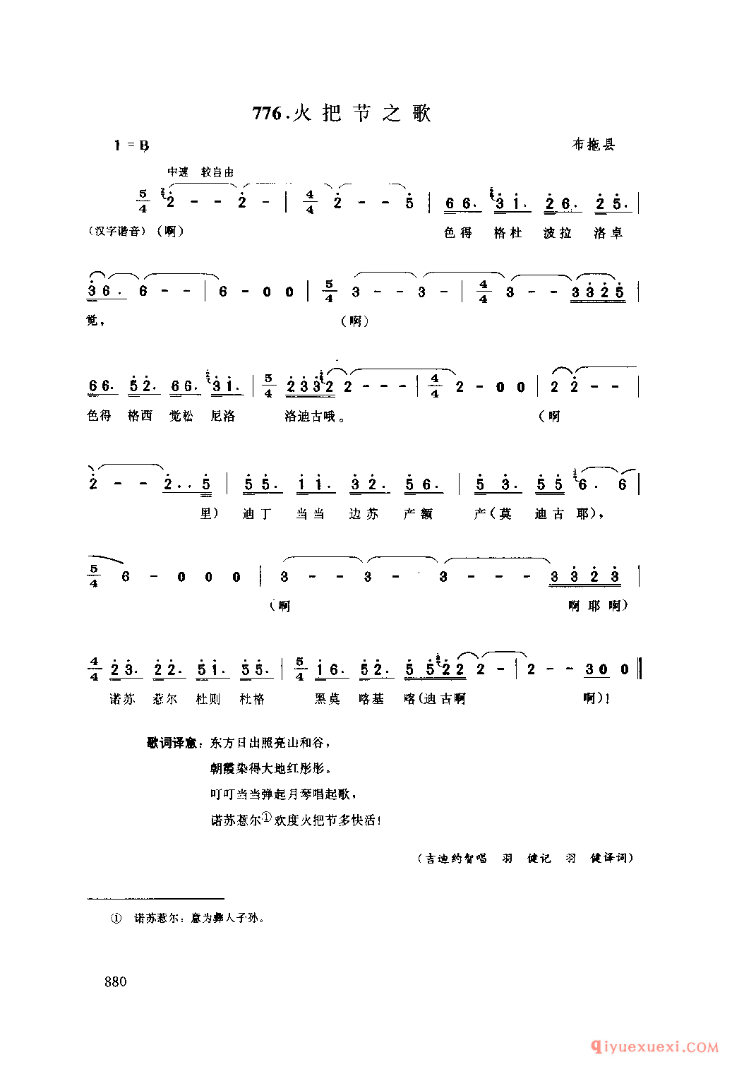 火把节之歌 布拖县_都火_四川彝族民歌