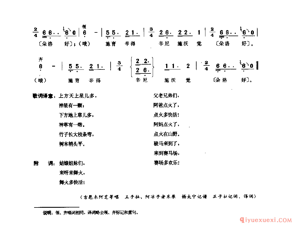 来过火把节 普格县_都火_四川彝族民歌