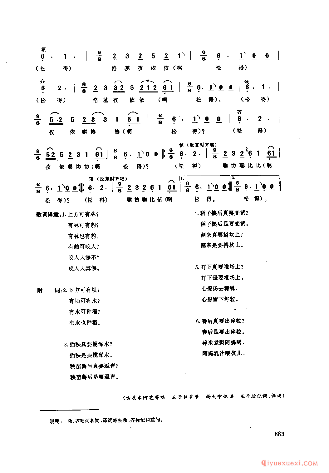 碎米煮粥阿妈喝 普格县_都火_四川彝族民歌