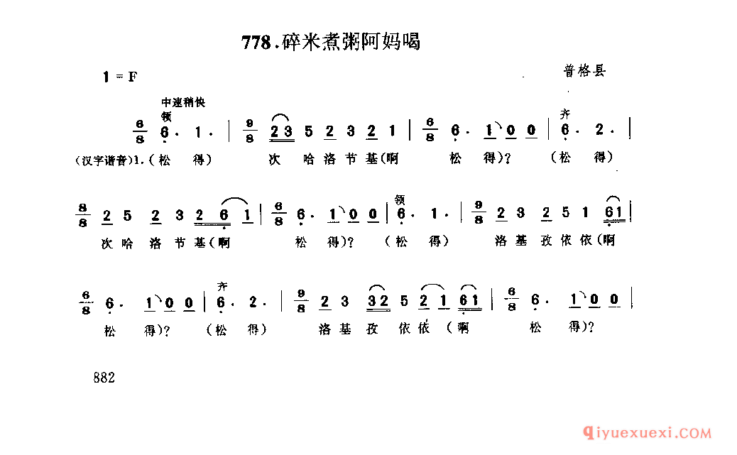 碎米煮粥阿妈喝 普格县_都火_四川彝族民歌