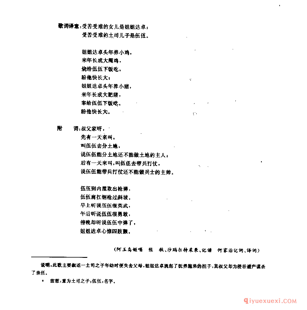 兹惹伍伍 喜德县_伙格_四川彝族民歌