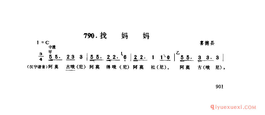 找妈妈 喜德县_伙格_四川彝族民歌