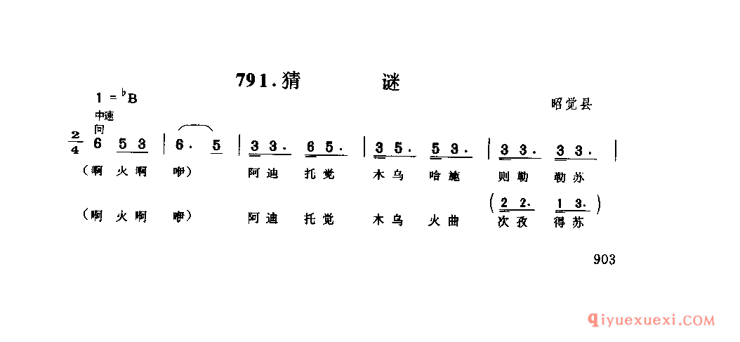 猜谜 昭觉县_伙格_四川彝族民歌