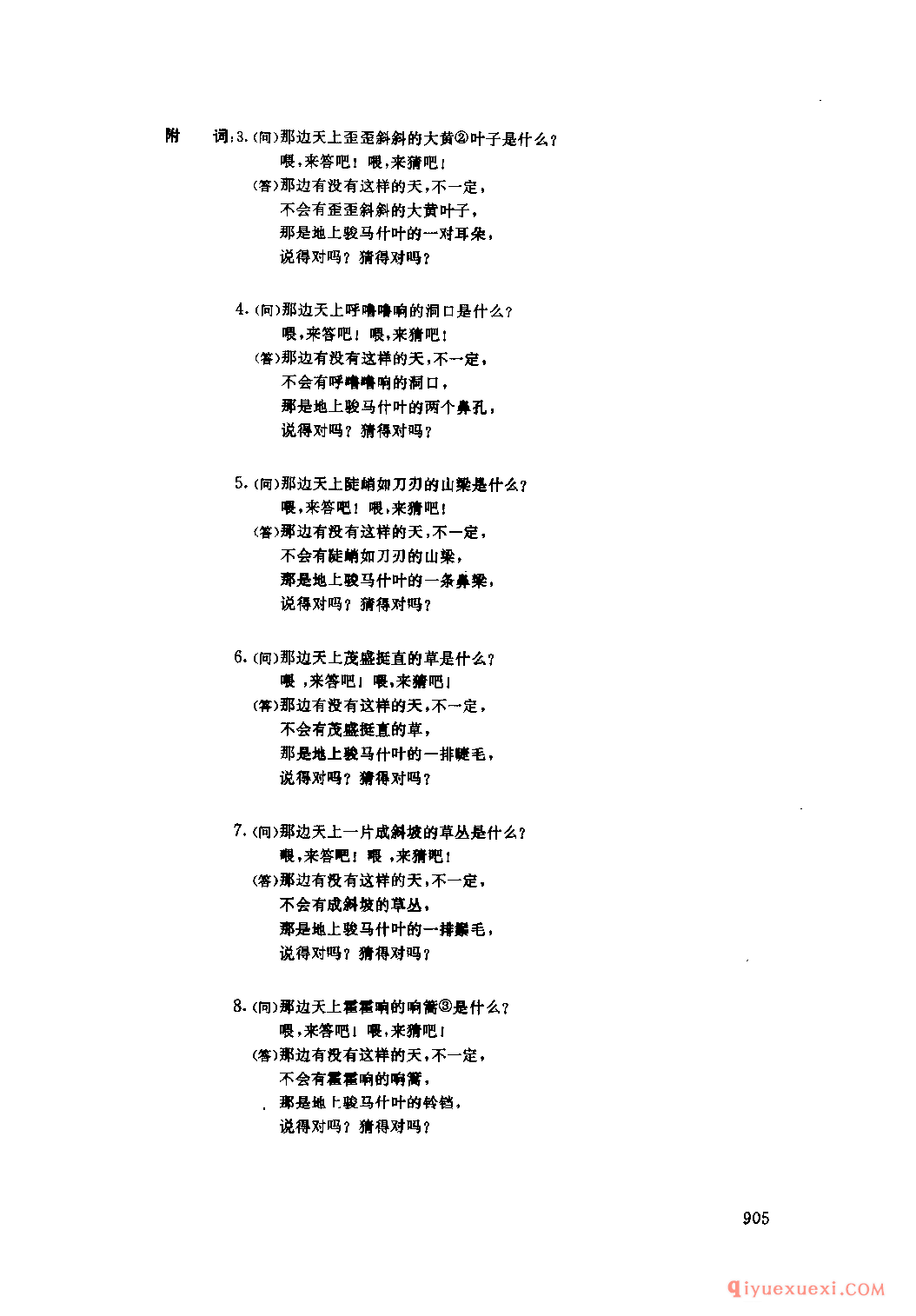猜谜 昭觉县_伙格_四川彝族民歌