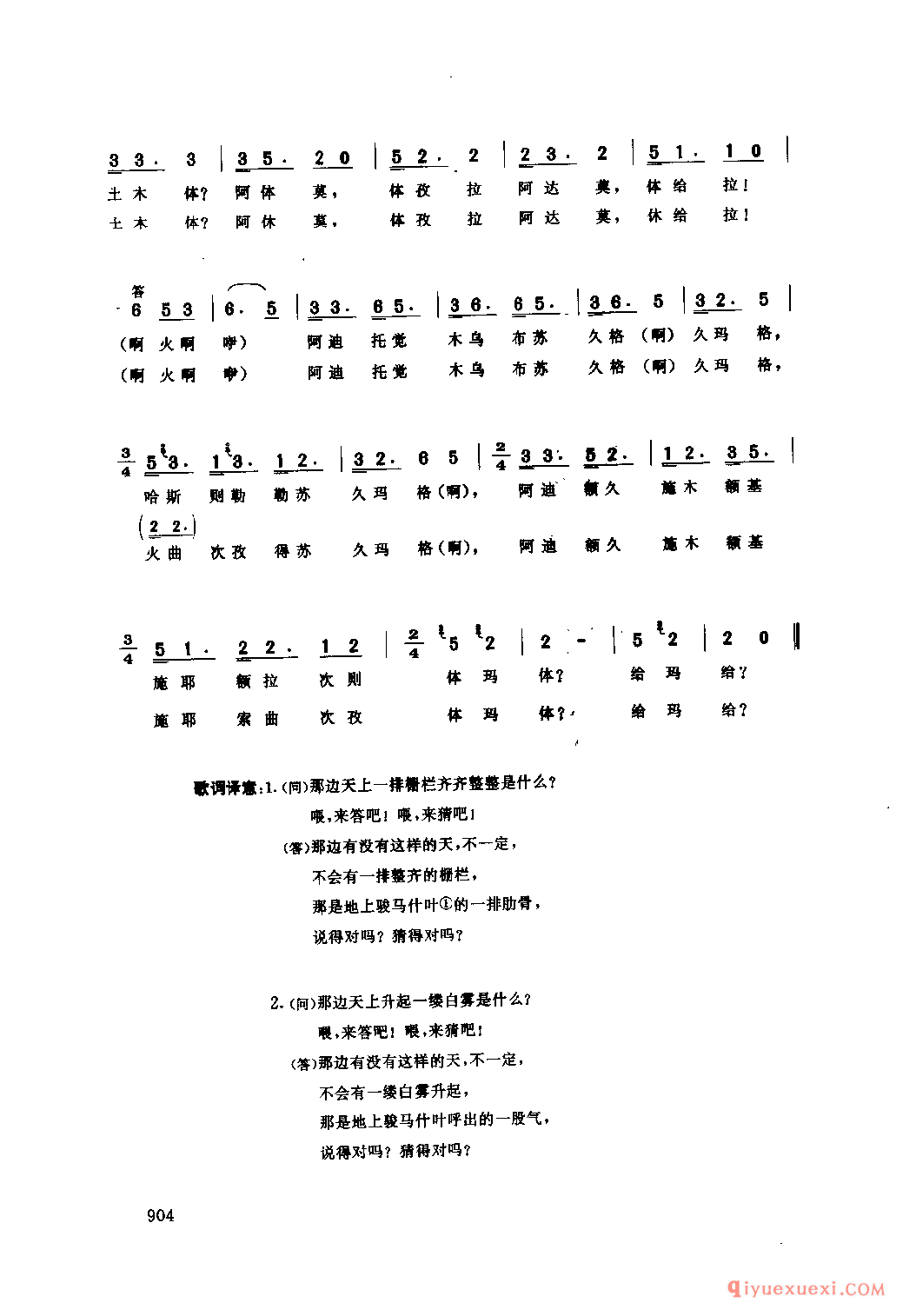 猜谜 昭觉县_伙格_四川彝族民歌