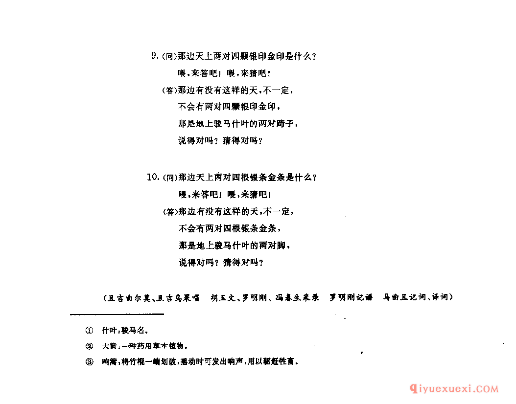 猜谜 昭觉县_伙格_四川彝族民歌