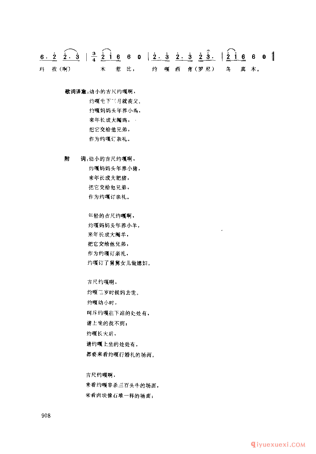 吉尺约嘎 昭觉县_伙格_四川彝族民歌