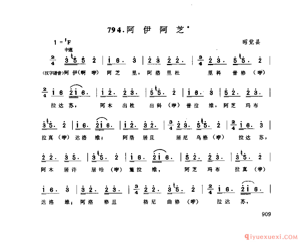阿伊阿芝 昭觉县_伙格_四川彝族民歌