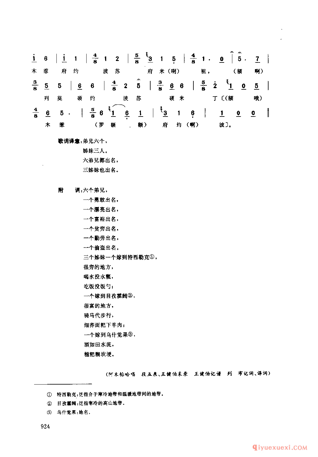 六弟兄和三姊妹 甘洛县_伙格_四川彝族民歌