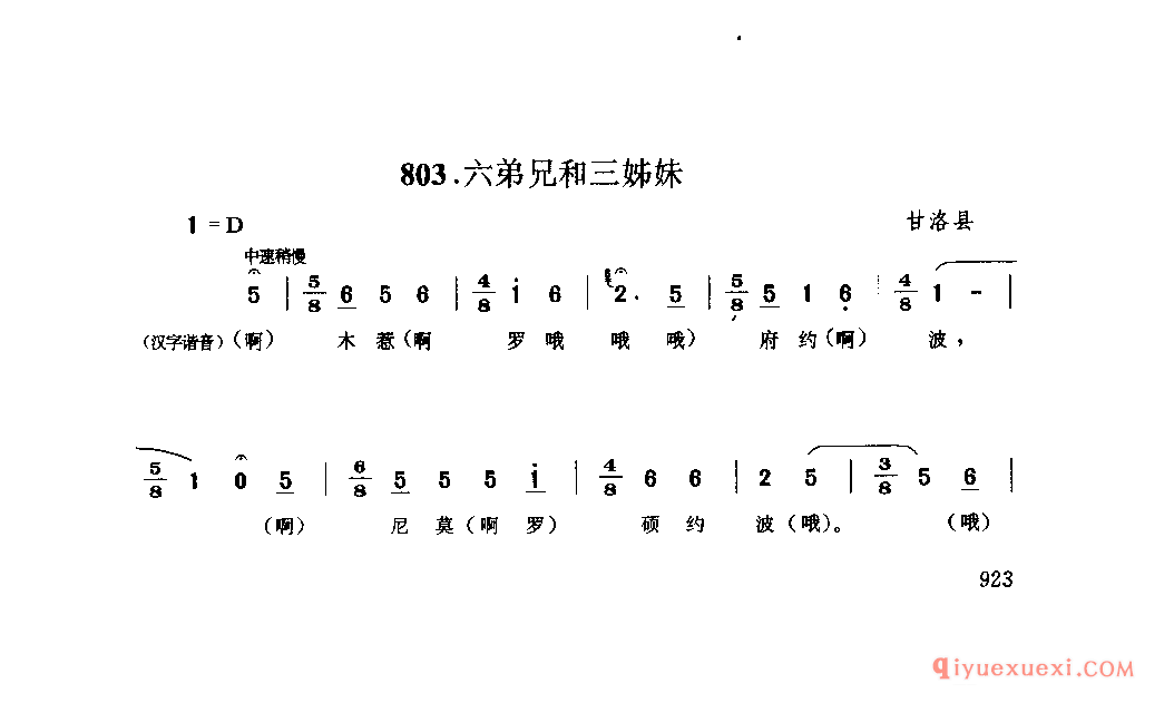 六弟兄和三姊妹 甘洛县_伙格_四川彝族民歌