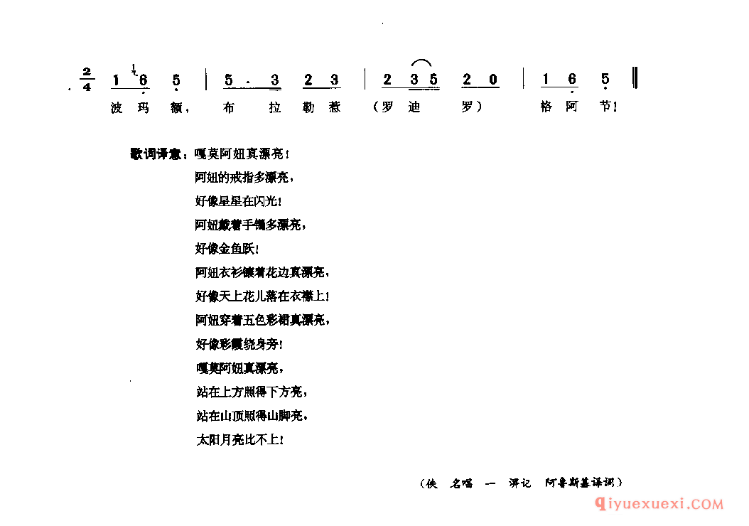 嘎莫阿妞 甘洛县_伙格_四川彝族民歌