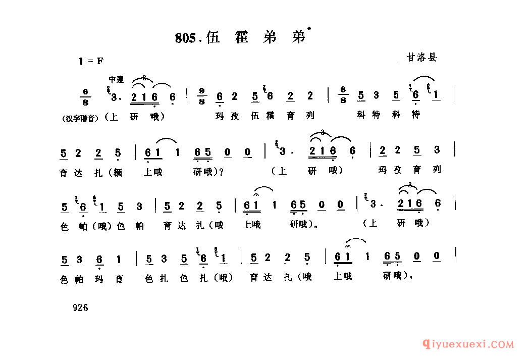 伍霍弟弟 甘洛县_伙格_四川彝族民歌